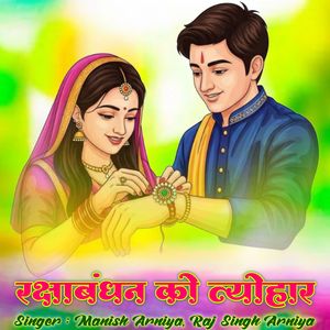 Rakshabandhan Ko Tyohaar