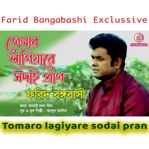 TOMARO LAGIYARE SODAI PRAN