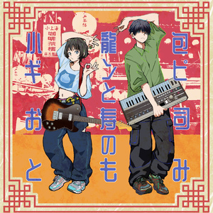 小籠包 with お寿司のともみ