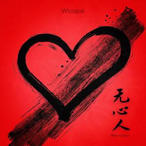 无心人 (Heartless)