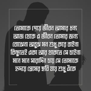 তোমাকে পেয়ে জীবন আমার ধন্য আজ থেকে এ জীবন তোমার জন্য বোঝেনা অবুঝ মন শুধু করে বাইনা কিছুতেই একা আর থাকতে সে চাইনা | জনপ্রিয় নতুন বাংলা গান | New Bangla Song | Sad | প্রেম ভালোবাসা বেদনা দুঃখ কষ্টের গান