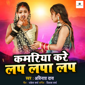 Kamriya Kare Lap Lapa Lap