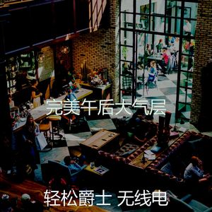 温和咖啡厅梦想