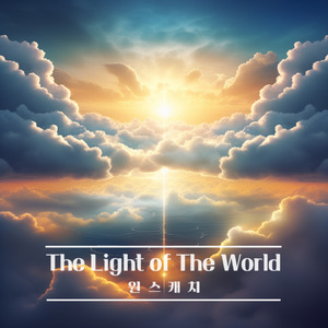 맹인의 노래 (feat. 백다나)