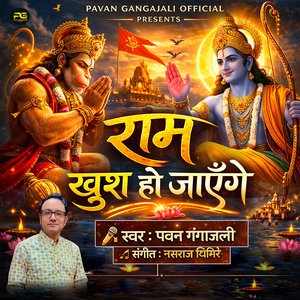 Ram Khush Ho Jayenge