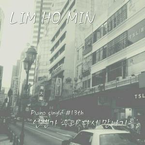 언젠가 우리 다시 만나기를