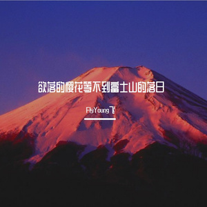 喜欢（Pd.Gr33nart Beats)