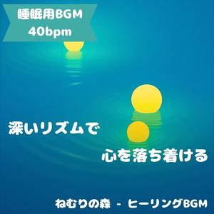 心拍数を落とす音楽