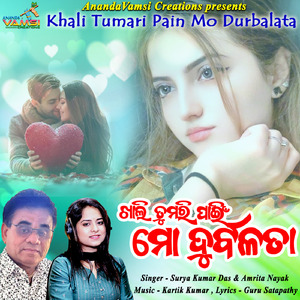 Khali Tumari Pain Mo Durbalata