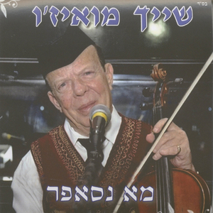 גזאלי הווא שבאייבי