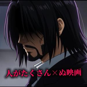 人がたくさん×ぬ映画