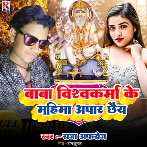Baba Vishwakarma Ke Mahima Apar Chhaiy