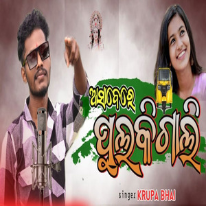 Asabe Re Pulaki Gali