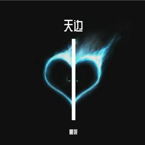 我是你的格桑花