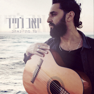 כוכב האהבה בעיינך