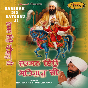 Darshan Dio Satguru Ji