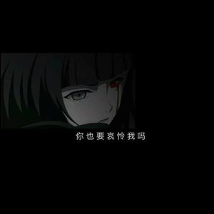 不跟你好了