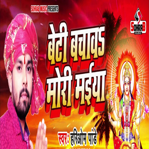 Beti Bachaw Mori Maiya