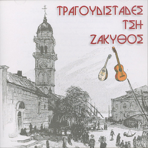 Zakynthini Triantafilia