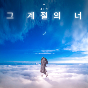 다시 그 자리에