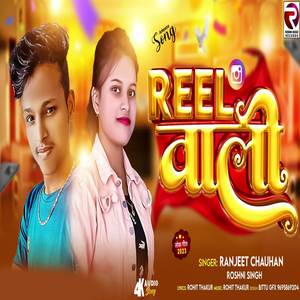 Reel Wali ( Bhojpuri )