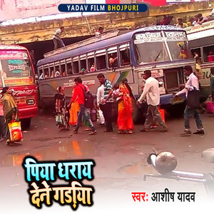 Piya Dharay Dene Gadiya