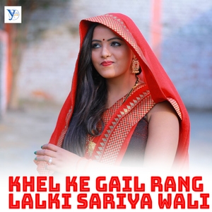 Khel Ke Gail Rang Lalki Sariya Wali