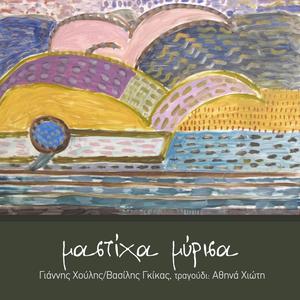 Nychterino Fili (Νυχτερινό Φιλί)