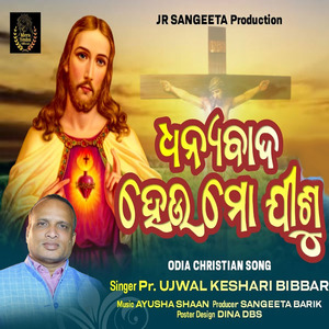 Dhanyabad Heu Mo Jisu