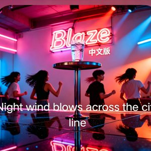 燎原(Blaze)