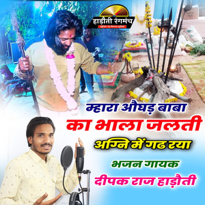 Oghad Baba Ka Bala Jalati Agni Me Gad Rya