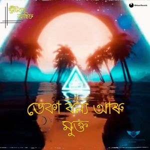 DEKA,BONYA ARU MUKTTA