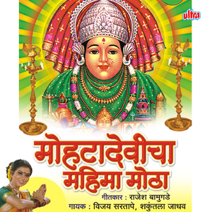 Mohata Devich Wara Ghumaya Lagala