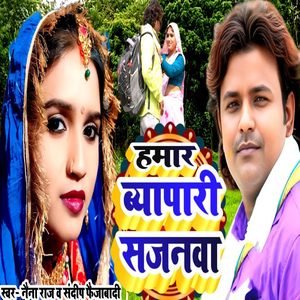 Hamar Byapari Sajanva