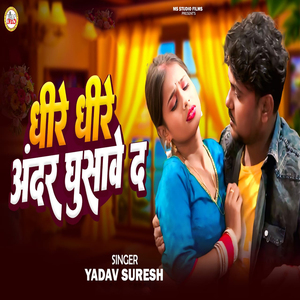 Dhire Dhire Andar Ghusawe Da