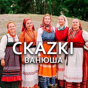 Ванюша