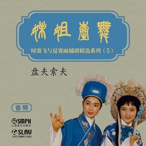 盘夫索夫 第一场 盘夫