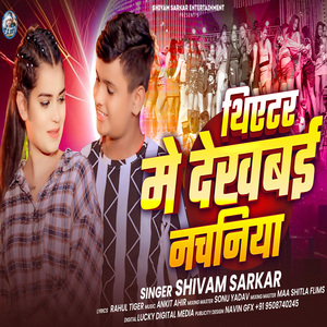 Theater Me Dekhbai Nachaniya