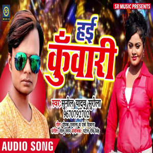 Hai Kanya Kuwari (Bhojpuri Song)