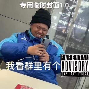 偷鸡Ⅱ﹙prod.ecg703﹚