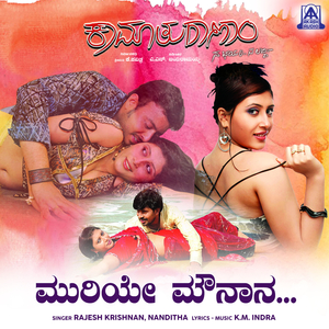 Muriye Maunana (From "Kamathuranam")