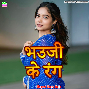 Bhauji Ke Rang