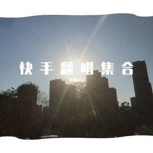 红色高跟鞋 清唱