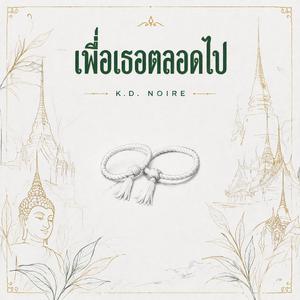 ขออีกเพลง