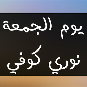 Youm El Jemaa Kharjou Zayrat El Wali (Lkit Anaya Khawdat)