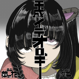 平成イデオロギー