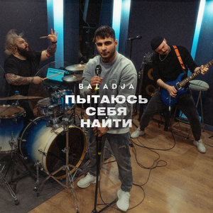 Пытаюсь себя найти