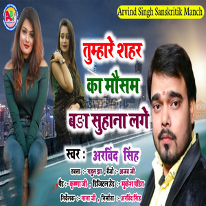 Tumhare Shahar Ka Mausam Bara Suhana Lage