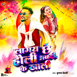 Lagai Chhai Holi Abki Ke Khali