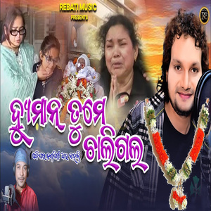 Kanduchhi Odisha Tumaku Harei